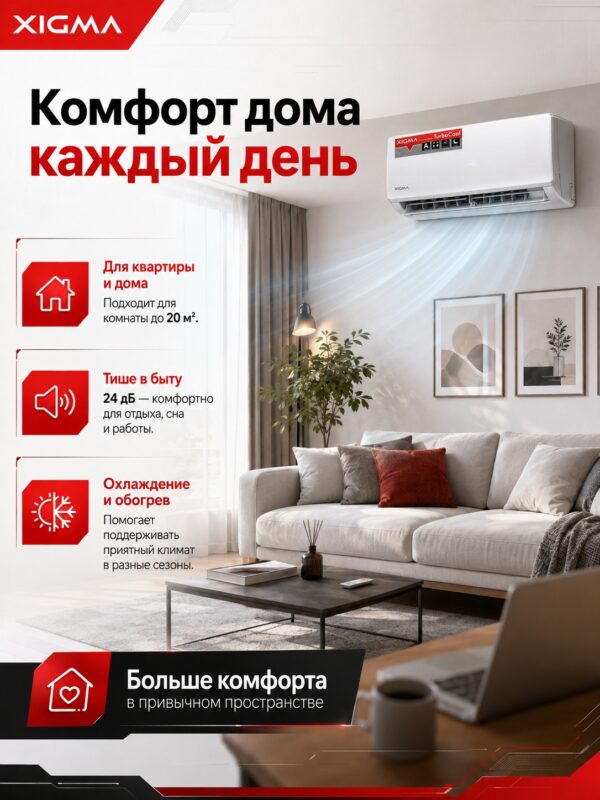 Сплит-система Xigma TurboCool XG-TXC21RHA до 20 м²