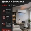 Сплит-система Funai KADZOKU RAC-KD20HP.D02 до 20 м²