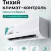 Сплит-система Hisense ERA Classic A AS-18HW4RMSKC00 до 55 м²