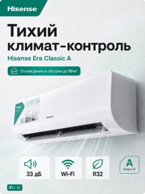 Сплит-система Hisense ERA Classic A AS-18HW4RMSKC00 до 55 м²