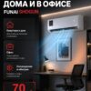 Сплит-система Funai SHOGUN RAC-SG75HP.D05 до 70 м²