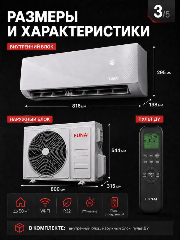 Сплит-система Funai SHOGUN RAC-SG55HP.D05 до 50 м²