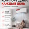 Сплит-система Xigma TurboCool XG-TXC70RHA до 70 м²
