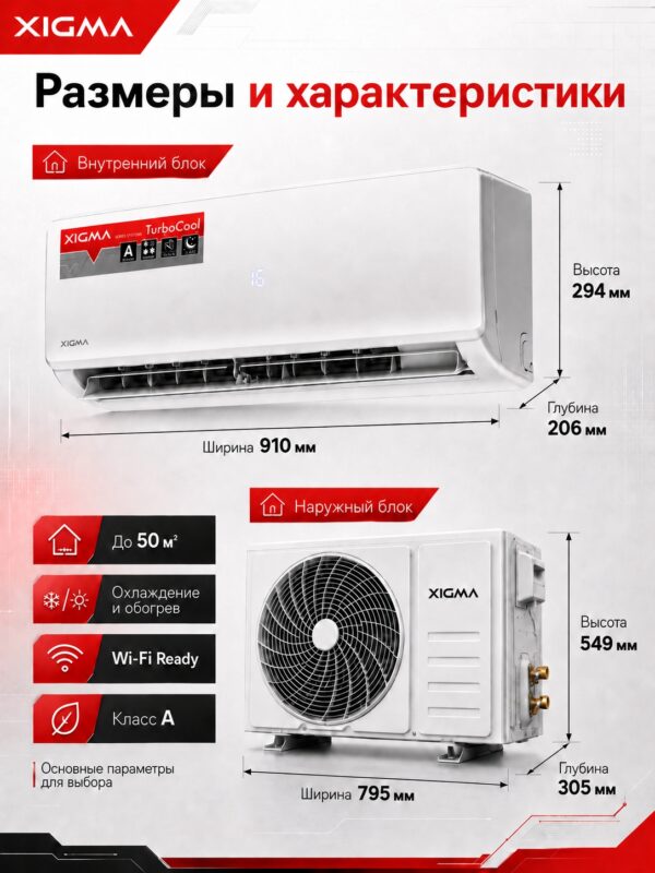 Сплит-система Xigma TurboCool XG-TXC50RHA до 50 м²