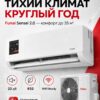 Сплит-система Funai Sensei 2.0 RAC-SN35HP.D07 до 36 м²