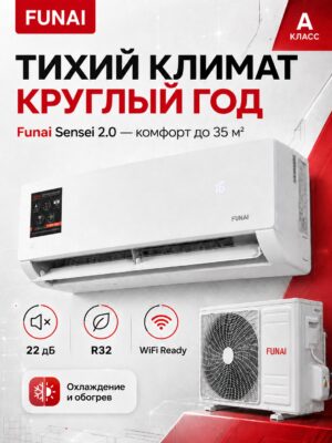 Сплит-система Funai Sensei 2.0 RAC-SN35HP.D07 до 36 м²