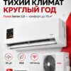 Сплит-система Funai Sensei 2.0 RAC-SN70HP.D07 до 72 м²