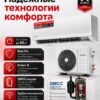 Сплит-система Xigma TurboCool XG-TXC50RHA до 50 м²