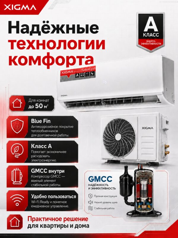 Сплит-система Xigma TurboCool XG-TXC50RHA до 50 м²
