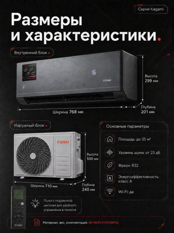 Сплит-система Funai KAGAMI RAC-KM35HP.D01 до 35 м²
