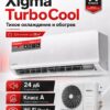 Сплит-система Xigma TurboCool XG-TXC27RHA до 26,5 м²
