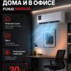 Сплит-система Funai SHOGUN RAC-SG20HP.D05 до 20 м²
