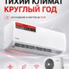 Сплит-система Xigma TurboCool XG-TXC70RHA до 68 м²