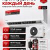 Сплит-система Xigma TurboCool XG-TXC35RHA до 35 м²
