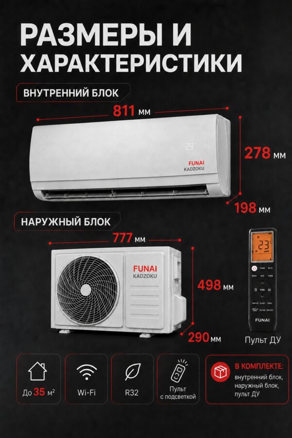 Сплит-система Funai KADZOKU RAC-KD35HP.D02 до 35 м²