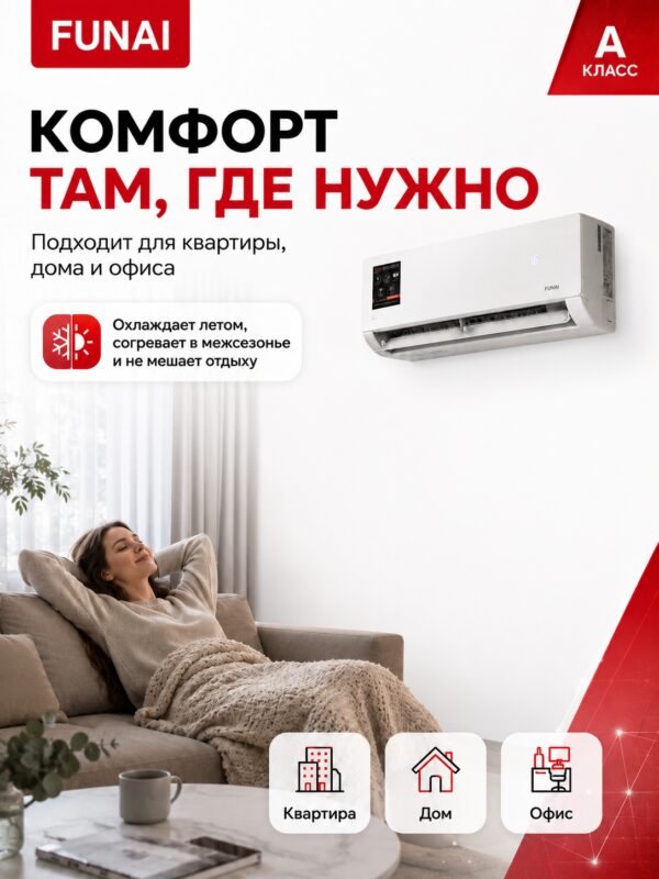 Сплит-система Funai Sensei 2.0 RAC-SN70HP.D07 до 70 м²