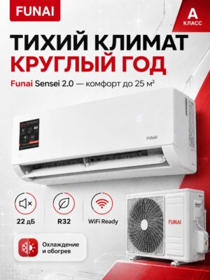 Сплит-система Funai Sensei 2.0 RAC-SN25HP.D07 до 27 м²