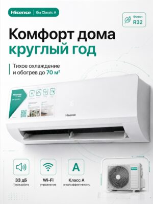 Сплит-система Hisense ERA Classic A AS-24HW4RBSKC00 до 70 м²