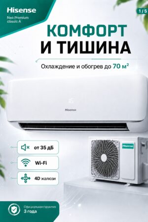 Сплит-система Hisense NEO Premium Classic A Wi‑Fi AS-24HW4SBATG005 до 72 м²