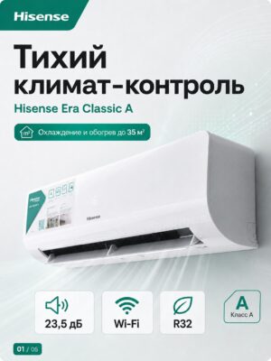 Сплит-система Hisense ERA Classic A AS-12HW4RLRKC01A до 34,5 м²