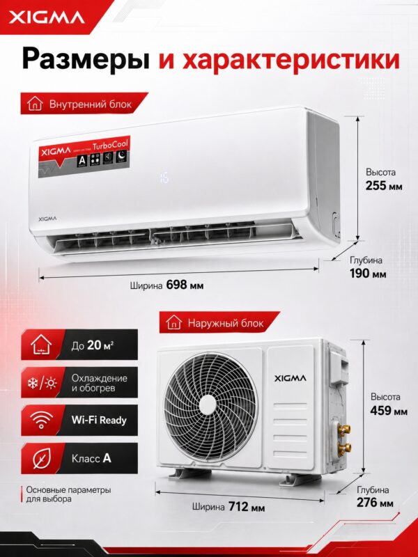 Сплит-система Xigma TurboCool XG-TXC21RHA до 20 м²
