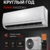 Сплит-система Funai KADZOKU RAC-KD25HP.D02 до 28 м²