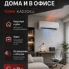 Сплит-система Funai KADZOKU RAC-KD25HP.D02 до 25 м²