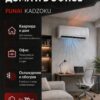 Сплит-система Funai KADZOKU RAC-KD75HP.D02 до 70 м²