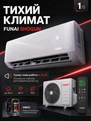 Сплит-система Funai SHOGUN RAC-SG35HP.D05 до 37 м²