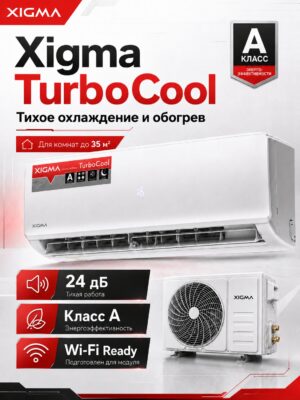 Сплит-система Xigma TurboCool XG-TXC35RHA до 34,5 м²