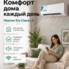 Сплит-система Hisense ERA Classic A AS-09HW4RLRKC01A до 27 м²
