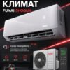 Сплит-система Funai SHOGUN RAC-SG75HP.D05 до 75 м²