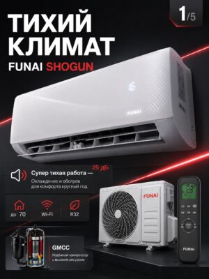 Сплит-система Funai SHOGUN RAC-SG75HP.D05 до 75 м²