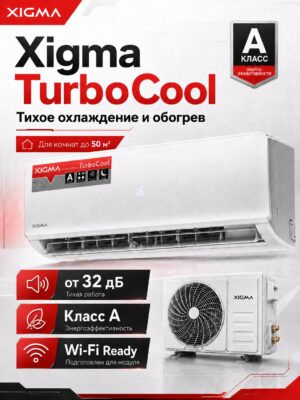 Сплит-система Xigma TurboCool XG-TXC50RHA до 50 м²