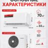 Сплит-система Xigma TurboCool XG-TXC70RHA до 70 м²