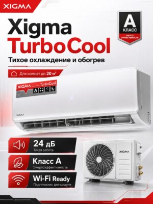 Сплит-система Xigma TurboCool XG-TXC21RHA до 20,5 м²