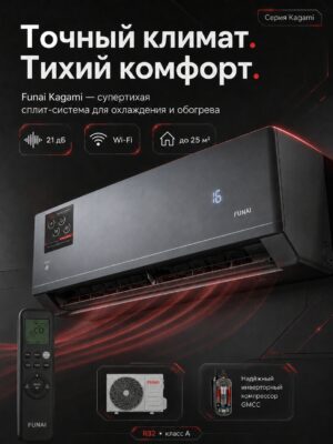 Сплит-система Funai KAGAMI RAC-KM25HP.D01 до 28,5 м²