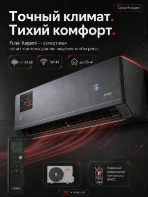 Сплит-система Funai KAGAMI RAC-KM35HP.D01 до 36,5 м²