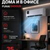 Сплит-система Funai SHOGUN RAC-SG35HP.D05 до 35 м²