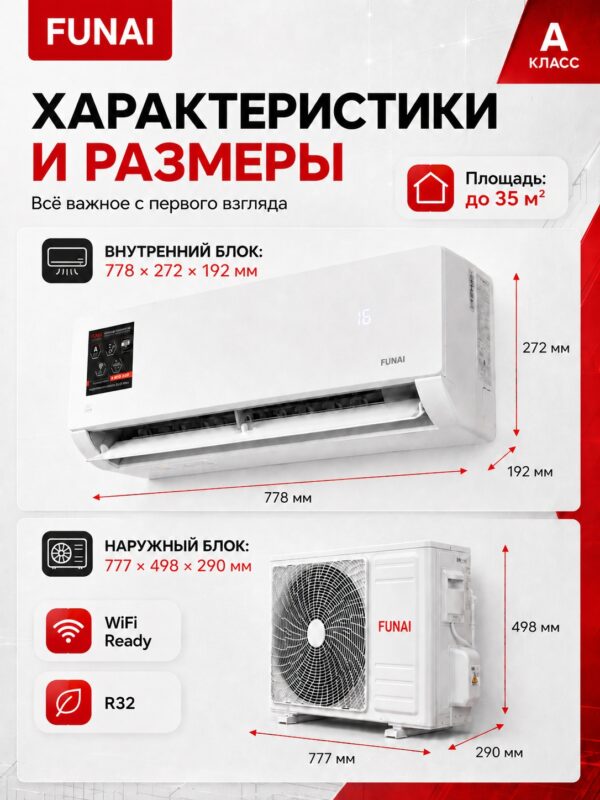 Сплит-система Funai Sensei 2.0 RAC-SN35HP.D07 до 35 м²