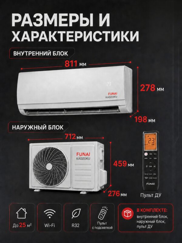 Сплит-система Funai KADZOKU RAC-KD25HP.D02 до 25 м²
