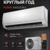 Сплит-система Funai KADZOKU RAC-KD20HP.D02 до 22 м²