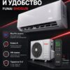 Сплит-система Funai SHOGUN RAC-SG25HP.D05 до 25 м²