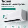 Сплит-система Hisense ERA Classic A AS-09HW4RLRKC01A до 27 м²