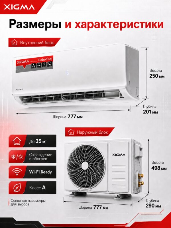 Сплит-система Xigma TurboCool XG-TXC35RHA до 35 м²