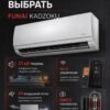 Сплит-система Funai KADZOKU RAC-KD20HP.D02 до 20 м²
