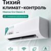 Сплит-система Hisense ERA Classic A AS-07HW4RLRKC00A до 24 м²
