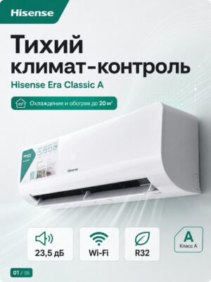 Сплит-система Hisense ERA Classic A AS-07HW4RLRKC00A до 24 м²