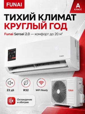 Сплит-система Funai Sensei 2.0 RAC-SN20HP.D07 до 22 м²